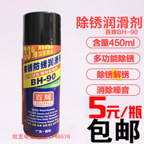 Baihui universal rust remover anti-rust lubricant metal strong screw bolt loosening agent anti-rust oil spray