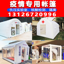 Inflatable Fire Tent Large New Canopy Pneumonia Outbreak Nucleic Acid Test Thermometry Medical Isolation House Square Cabin Hospital