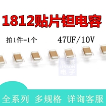 Patch capacitor 1812 476K 47UF X5R 10% 10V (1)
