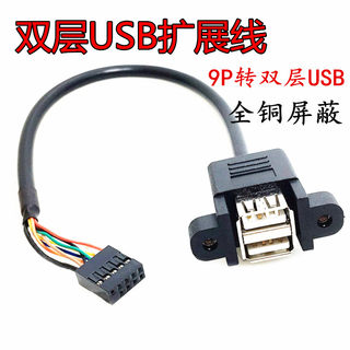Motherboard 9-pin to USB2.0 data cable with screw holes to fix 9P to USB2.0 cable double female conjoined cable
