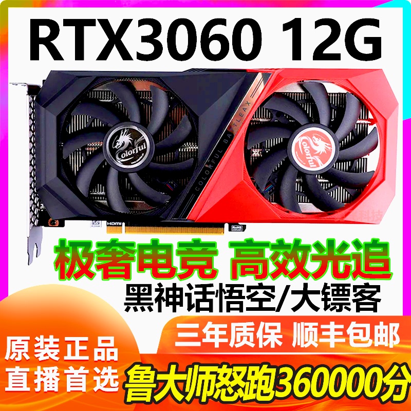 Colorful Asus Rtx3060 12G3070Ti 3080 Galaxy Msi Computer Game Independent Graphics Card 3050
