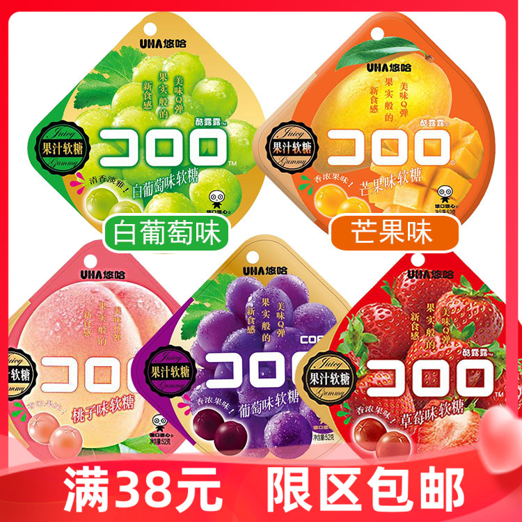 UHA Yuha Kululu Net Red Juice Bag Peach White Grape Strawberry Mango Children's Gift Snacks