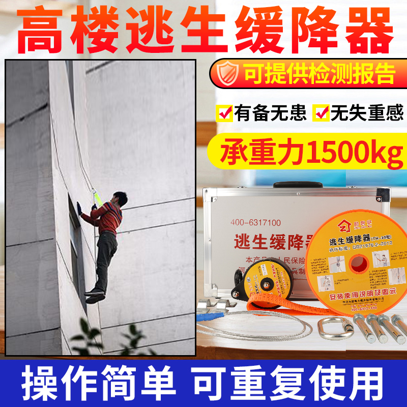 High Level Escape Descent Control Fire Escape Rope Home Tall Building Emergency Safety Lifesaving Rope Suit Fire God