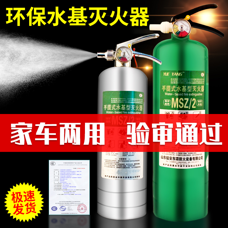 Water-based fire extinguisher household stainless steel car with a small family fire extinguisher 2kg3kg shop with environmentally friendly private car