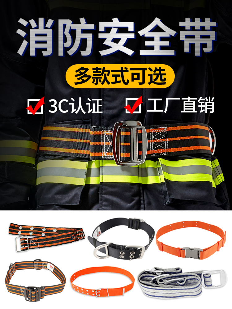 Đai chữa cháy 97 kiểu thắt lưng phù hợp với lửa 02 mẫu 3c được chứng nhận 14 đai Đai cứu hỏa khẩn cấp đặc biệt quần áo bảo hộ có quạt 