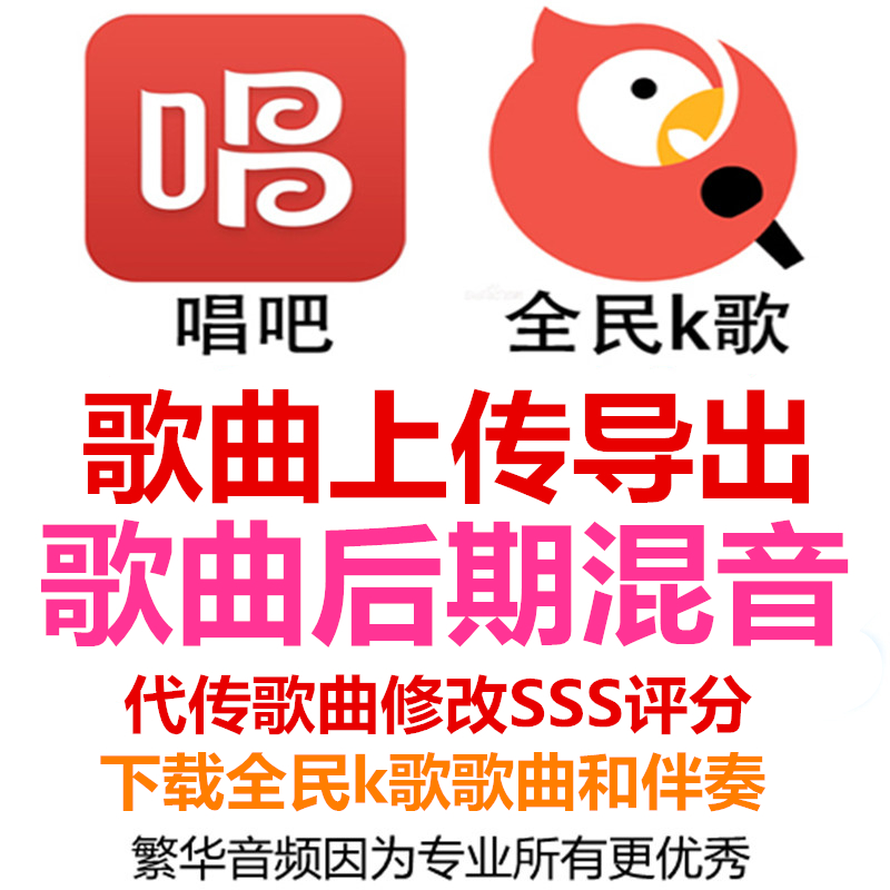 National K-song singing bar, post-revision and beautification chorus song processing upload download export mix upload 3S