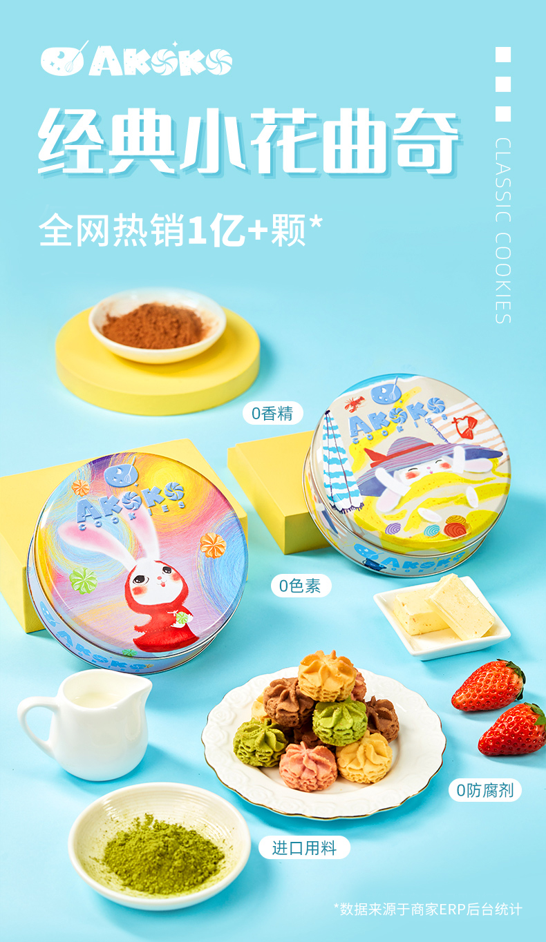 AKOKO 经典小花曲奇饼干 铁盒装 160g*3件 图1