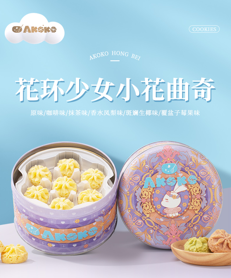 AKOKO 花环少女 小花曲奇饼干 160g铁盒装*2件 天猫优惠券折后¥78包邮 2款可选 AKOKO 花环少女 小花曲奇饼干 160g铁盒装*2件 天猫优惠券折后¥78包邮 2款可选