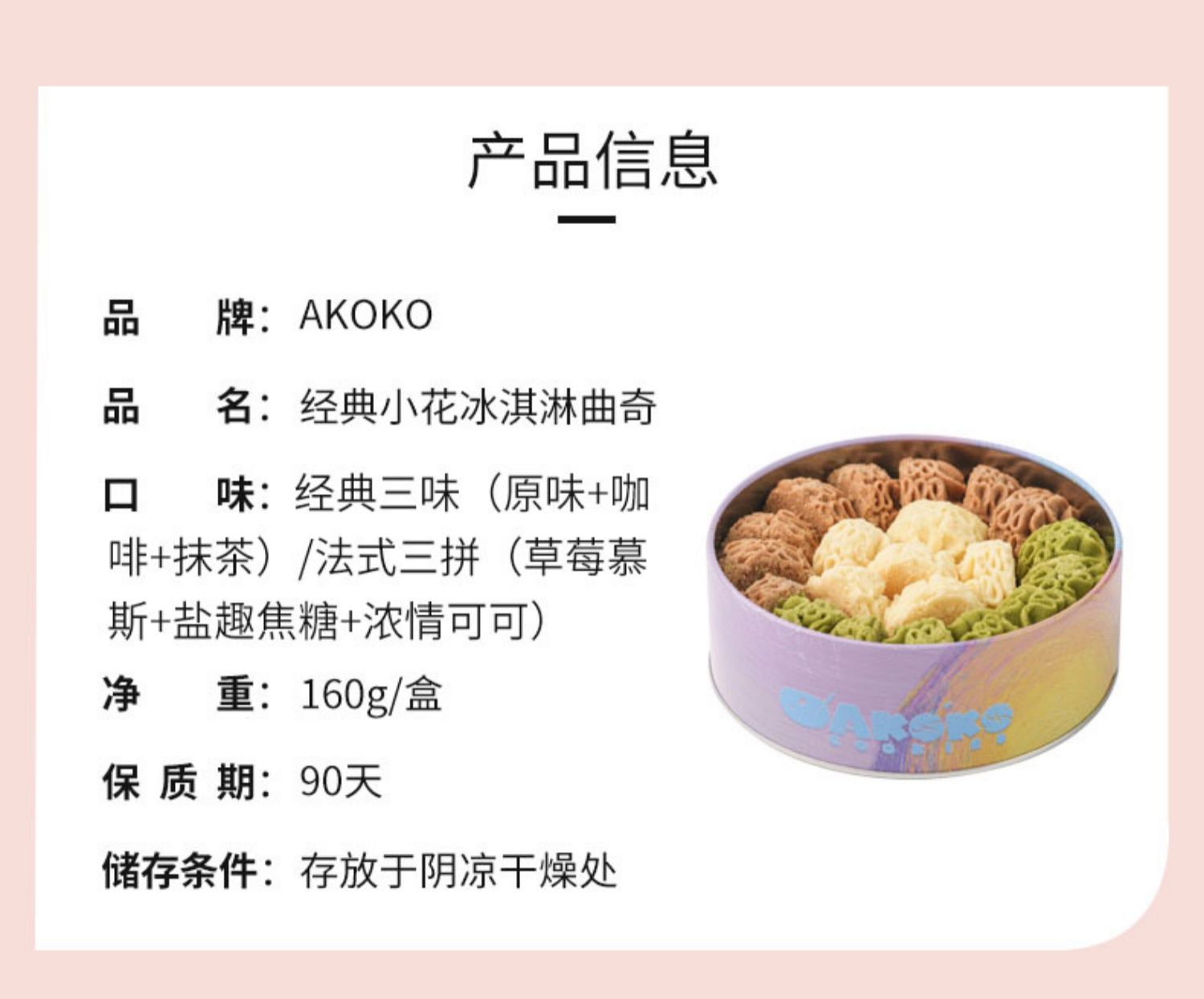 【拍2件！】AKOKO小花曲奇饼干送礼小铁盒