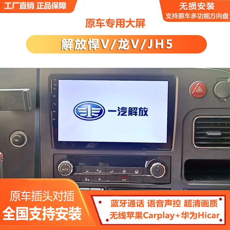 Jiefang V2.0 Jh5 Long V Lin V Large-Screen Navigation Ultra-Clear Night Vision Recorder with Reversing Image All-In-One Device Jiefang V2.0 Jh5 Long V Lin V Large-Screen Navigation Ultra-Clear Night Vision Recorder with Reversing Image All-In-One Device