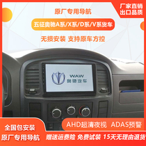 Wuzheng Alchi A2A3X2X3DV2V3 original car special 9-inch navigation reversing image recorder central control all-in-one machine