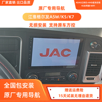 JAC Gelfa K5WK7W truck navigation driving recorder reversing image car Android large screen all-in-one machine