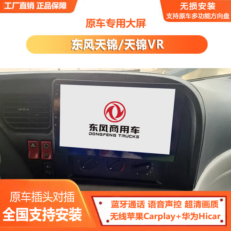Dongfeng Tianjin Vr Jiayun Changxing Special Commercial D3 Dedicated Central Control Large-Screen Navigation and Reversing Image Recorder All-In-One Device