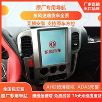 Dongfeng Tuyi original car special 10-inch vertical screen navigation reversing image driving recorder all-in-one high-definition night vision