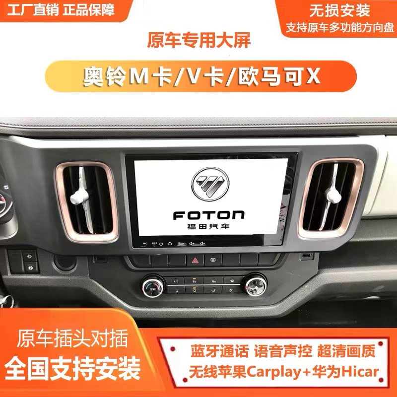 Foton Aoling m Card V Card Oumake X Dedicated Large-Screen Navigation Night Vision Reversing Image Recorder All-In-One Device