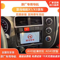 Kaima Ruihang X1 X3 original car dedicated 8-inch large-screen navigation rear-view reversing image driving recorder integrated machine