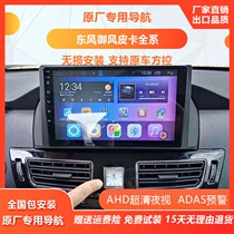 Dongfeng Yufeng P16 Navigation Original Car Special Large Screen Non-destructive Installation Intelligent Android Car Large Screen Instrument All-in-One