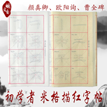 Brush copybook beginner introductory set Copy Calligraphy adult primary school childrens red non-water writing paper