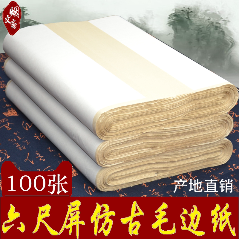 Raw edge paper calligraphy practice special rice paper six-foot screen uncaligned four-foot eight-foot screen pure handmade brush word beginner