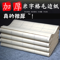 Thickened wool edge paper calligraphy practice special rice style antique rice paper practice brush paper pure bamboo pulp paper beginners