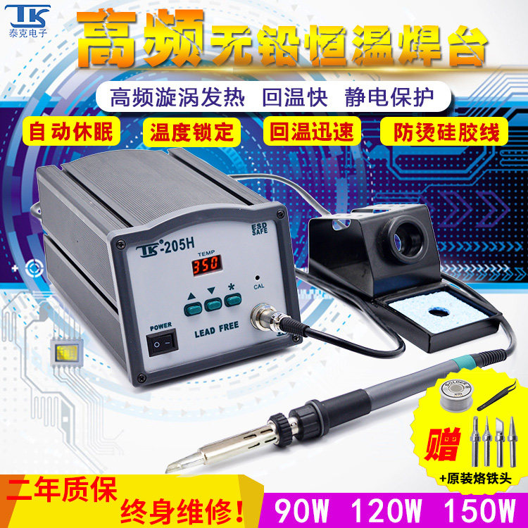 TK Teke 203H 205H number of sensible lead-free thermostatic welding table 90W electric soldering iron 150W high power high frequency welding table