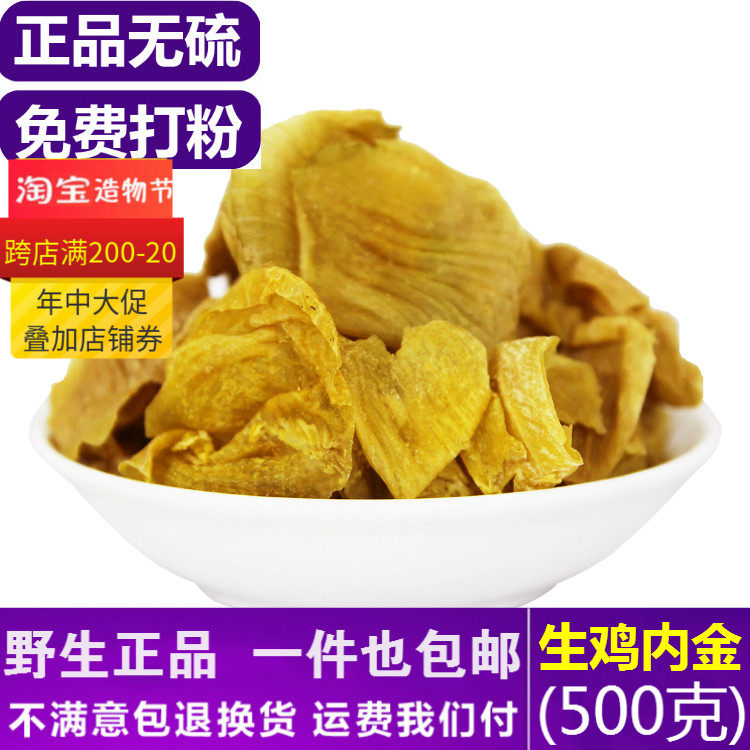 Selected natural raw chicken gold Hand-cleaned chicken gold clean and free of impurities can be powdered 500 grams