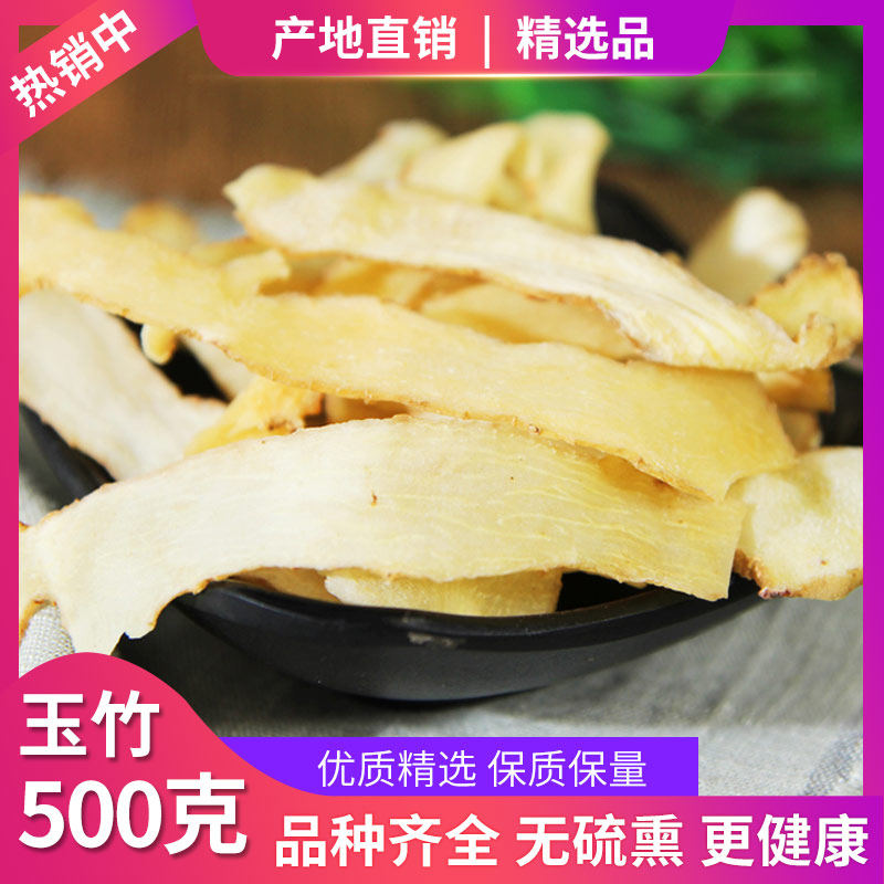 Jade bamboo sheet wild 500g grams of Chinese herbal medicine Fresh Zhengzong Xiangyu bamboo can be hitchhiking Beijang Dwarf Lilyturf Soup