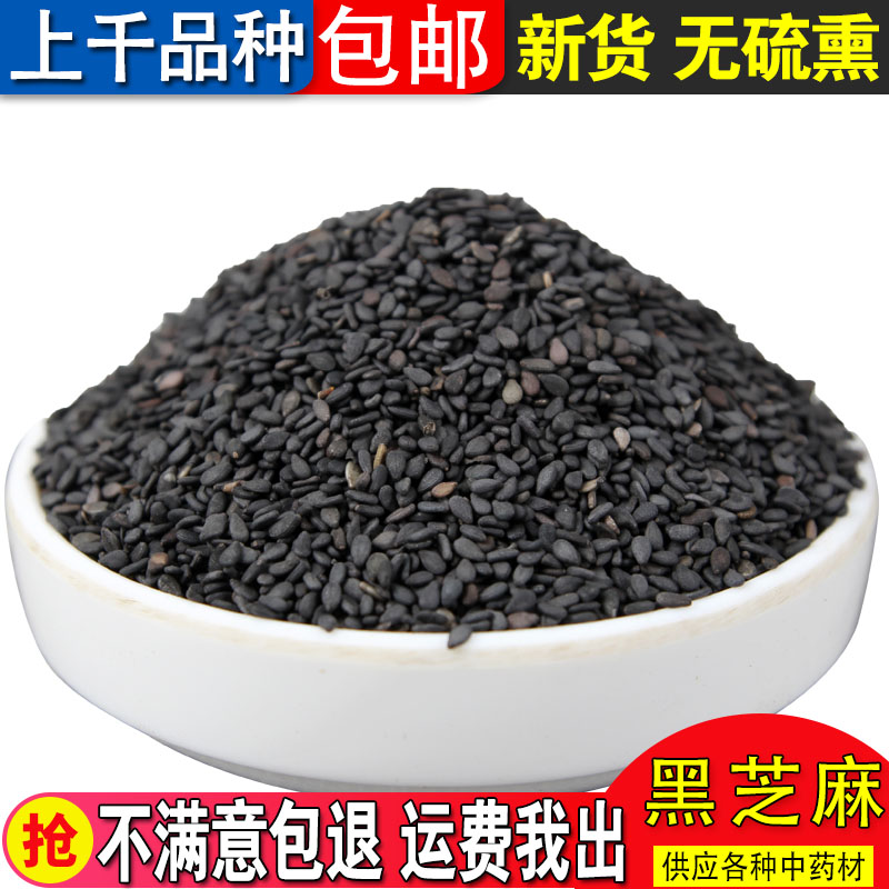 Selected Chinese medicine black sesame peasant high - quality black sesame oil and sold fried black sesame pill powder