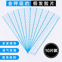 Wig film biological double-sided adhesive skin special waterproof sweatproof traceless imported woven hair patch patch