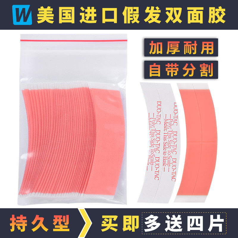 Hair braiding double-sided adhesive wig special waterproof anti-sweat patch glue strong wig film biological double-sided tape
