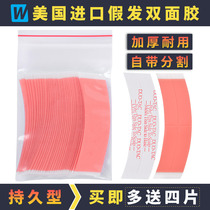 Hair braiding double-sided adhesive wig special waterproof anti-sweat patch glue strong wig film biological double-sided tape