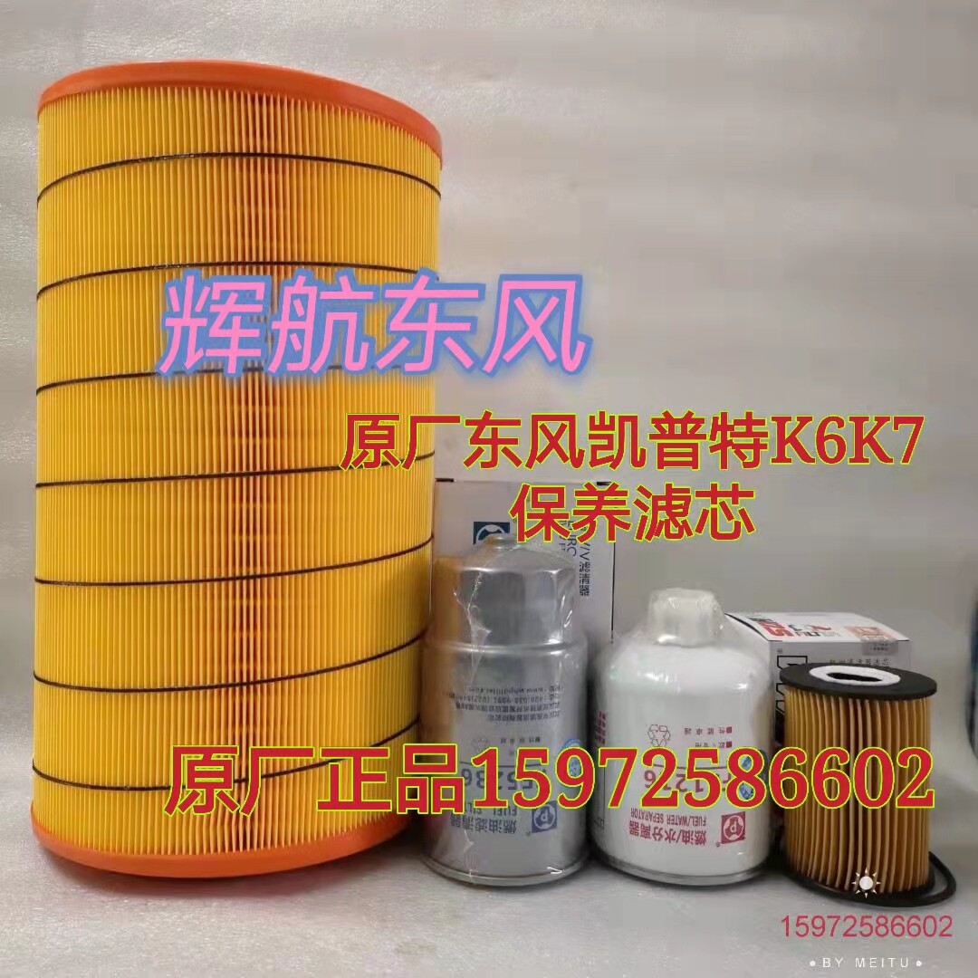 Original plant adapted Dongfeng Kept K6K7zd30 engine oil filter core Dongfeng Kept K6K7 diesel filter cartridge oil-Taobao