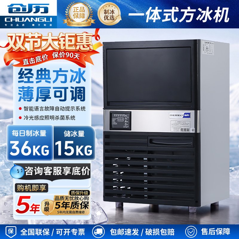 Commercial Ice Maker for Milk Tea and Coffee Shops, Office Catering, Kitchen, Hot Pot Restaurants, Fully Automatic Cube Ice Machine Commercial Ice Maker for Milk Tea and Coffee Shops, Office Catering, Kitchen, Hot Pot Restaurants, Fully Automatic Cube Ice Machine
