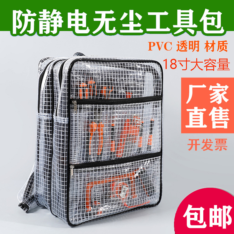 Source Factory Dust-Free Bag 18inch Large Capacity Anti-Static Tool Bag Backpack Full Pvc Material Cleanroom Backpack Source Factory Dust-Free Bag 18inch Large Capacity Anti-Static Tool Bag Backpack Full Pvc Material Cleanroom Backpack