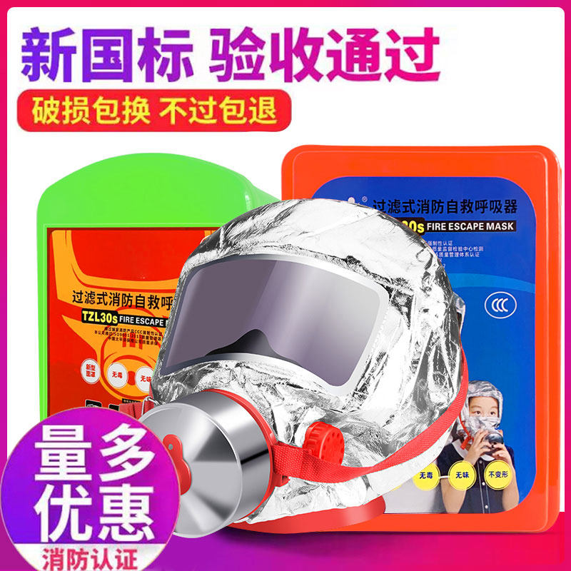Fire Mask 3C Gas Mask Home Hotel Fire Prevention Smoke Prevention Gas Mask Fire Escape Self-Rescue Suction