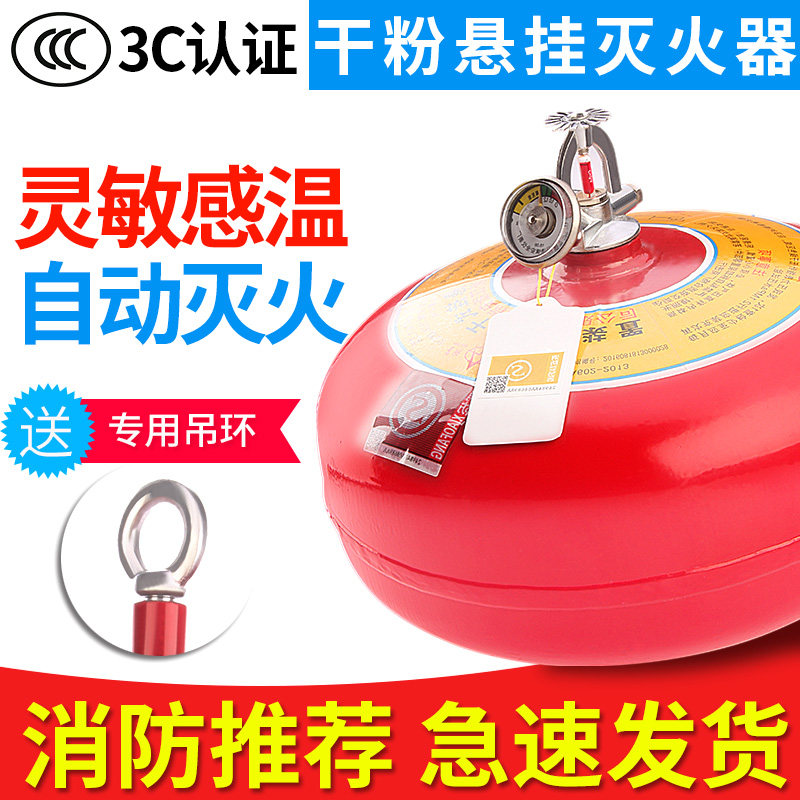 Hanging automatic fire extinguisher 4 kg temperature controlled self-explosive 6KG8kg10 egg hanging dry powder spherical ultrafine device