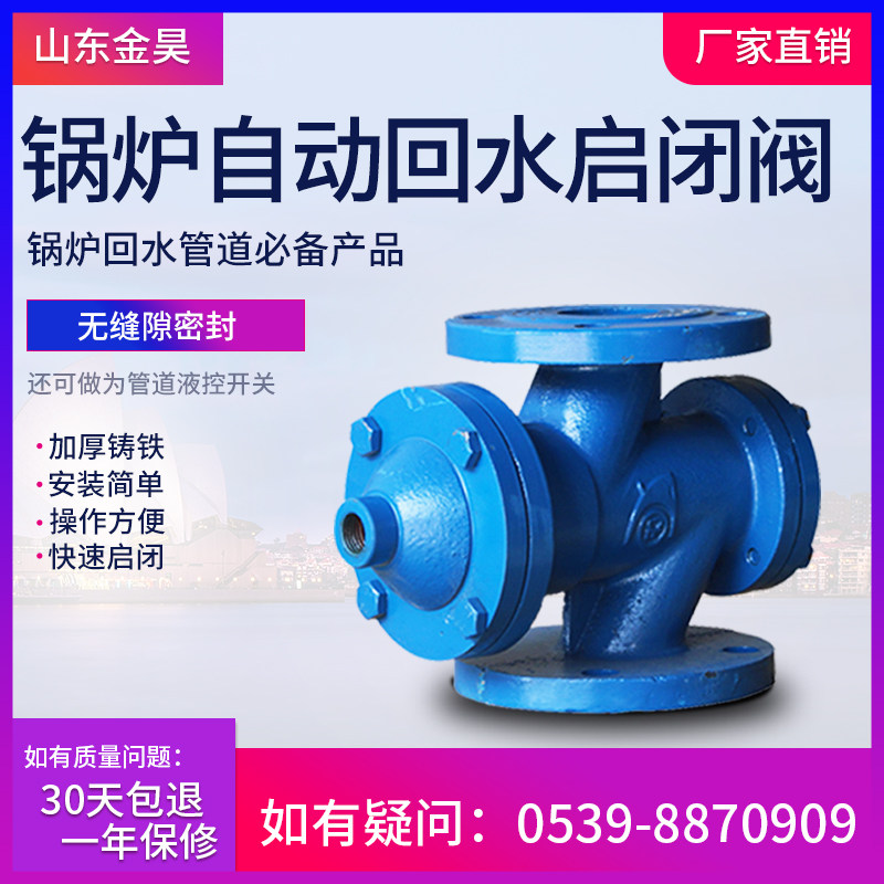 Jinhao heating boiler pipeline special return water automatic opening and closing valve automatic water stop valve check valve check valve DN40