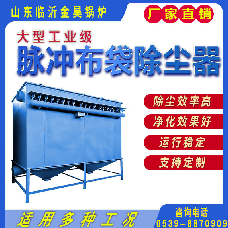 Jinhao Boiler Pulse Bag Dust Collector Large Industrial Dust Removal Equipment Dust Collection Environmental Protection Powder Dust Equipment