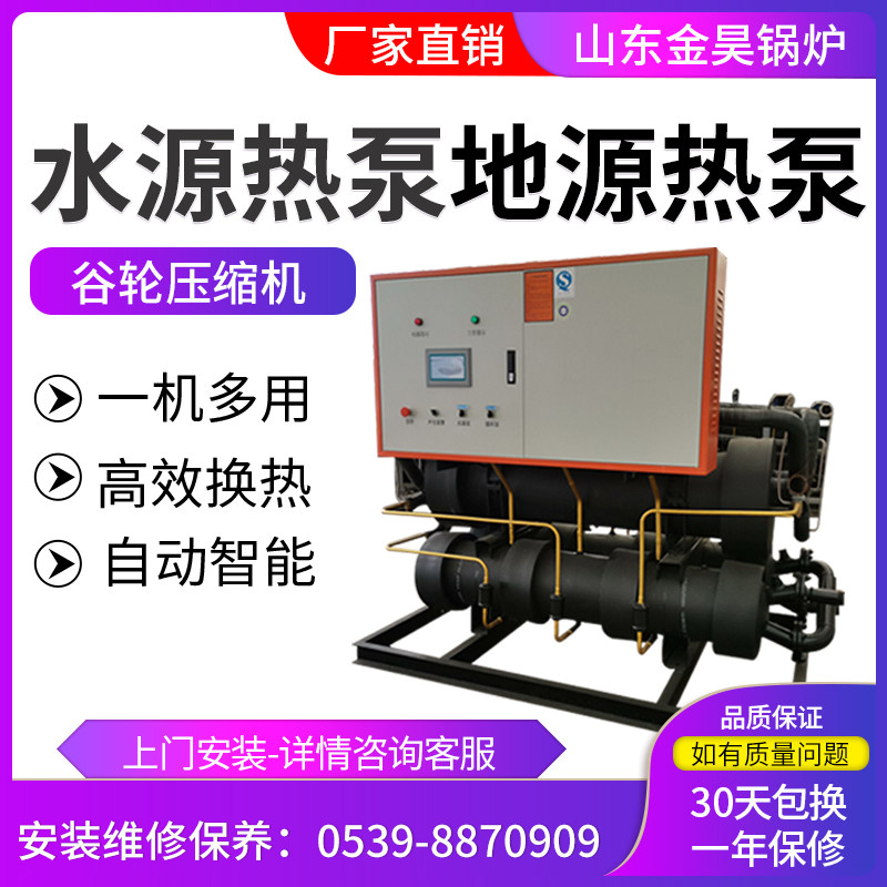 Water source heating pump unit heating water conditioning water ground source heat pump large commercial valley compressor ground boiler