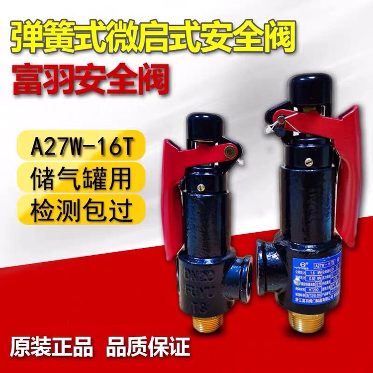 Fuyu A27W-16T spring type safety valve spring type wire port safety valve boiler pressure relief valve DN15 DN20 - Taobao