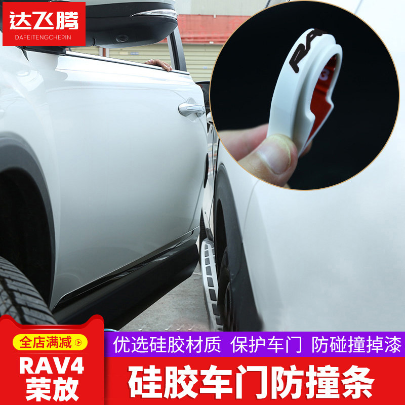 Suitable for Toyota20 door anti-collision strip 14rav4 Willanda body door edge strip anti-scratch anti-collision strip door