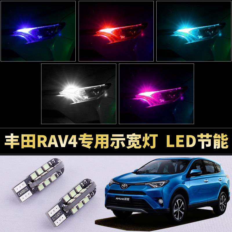 Dedicated to 14-19 RAV4 Rongfang wide light reversing LED light daytime running light super bright t10 small bulb modification