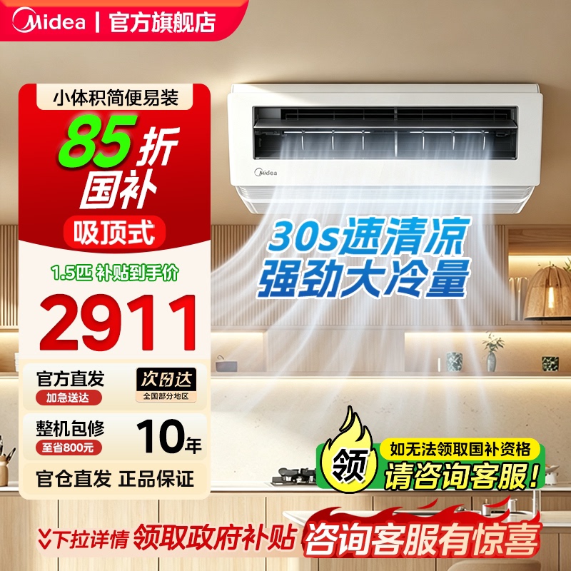 Midea Kitchen Air Conditioner Ceiling-Mounted Household Kitchen-Specific Air Conditioner Small 1.5 Hp Anti-Oil Smoke Official Genuine Product Xd300 Midea Kitchen Air Conditioner Ceiling-Mounted Household Kitchen-Specific Air Conditioner Small 1.5 Hp Anti-Oil Smoke Official Genuine Product Xd300