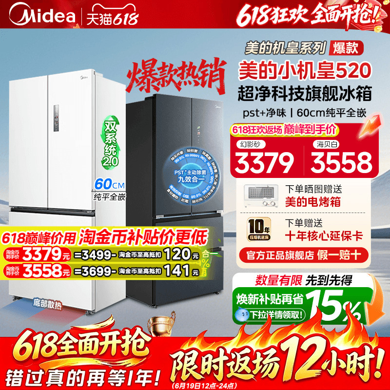 【Dual System 2.0】Midea Little King 520 Ultra-Thin Zero-Insertion Ice-Making Refrigerator French Double Door Home Use Frost-Free