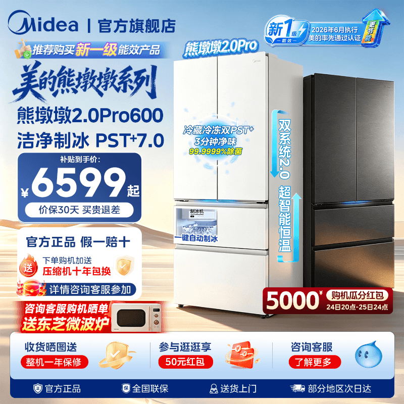 Midea Bear Dundun 2.0Pro600L Dual-System Automatic Ice-Making Ultra-Thin Embedded French-Style Multi-Door Household Refrigerator