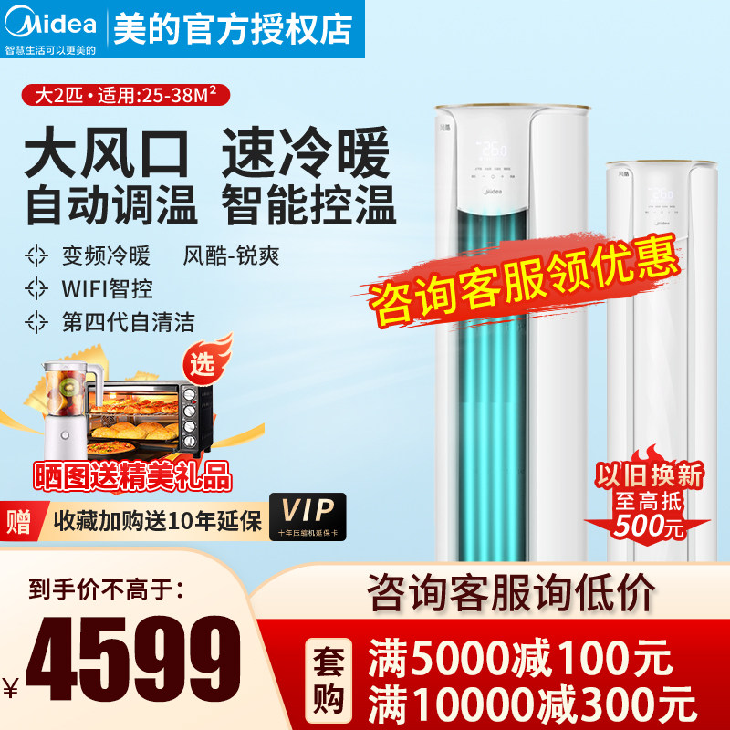 Beauty 2 Pip Living Room Floor Type Air Conditioning Frequency Conversion Energy Saving Floor Standing Round Cabinet Smart Appliances Cold and warm Dual-purpose MJC