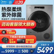 The beauty of the dryer 10kg kg heat pump dryer household automatic tumble dryer MH100-H1WY