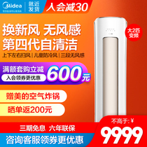 Midea Vertical Air Conditioning Large 2 Pi Cylindrical Cabinet Machine First Class Intelligent KFR-51LW BP3DN8Y-YK200(1)