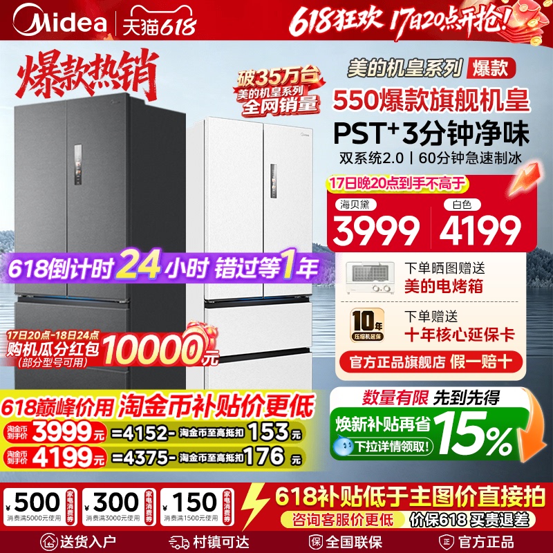 Midea M60 Emperor 550 Home Ice-Making Refrigerator Dual System 2.0 First-Class Ultra-Thin Zero-Embedded French Four-Door Midea M60 Emperor 550 Home Ice-Making Refrigerator Dual System 2.0 First-Class Ultra-Thin Zero-Embedded French Four-Door