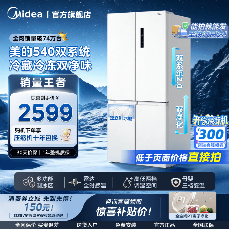 【Dual System 2.0】Midea 540 Large-Capacity Cross-Door Four-Door Frost-Free Refrigerator with Ice-Making Compartment 【Dual System 2.0】Midea 540 Large-Capacity Cross-Door Four-Door Frost-Free Refrigerator with Ice-Making Compartment
